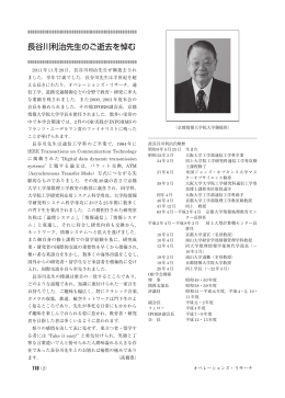 長谷川利治先生のご逝去を悼む - 日本オペレーションズ・リサーチ学会