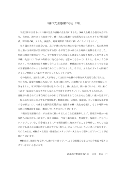 「磯口先生感謝の会」お礼 - TOP= of 岩倉高校野球部OB会ホームページ
