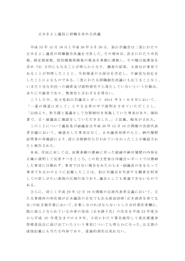 正木きよし議員に辞職を求める決議 [130KB pdfファイル]