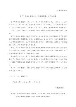 金子やすゆき議員に対する議員辞職を求める決議（PDF：117KB）