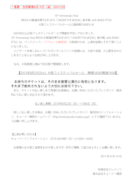 【2015年8月25日(火) 大阪フェスティバルホール 開場18:00