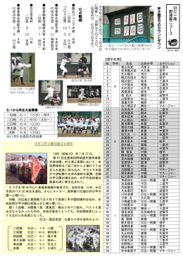 日立一高野球部ニュース（№4） H27.5.24
