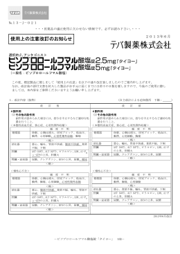 ビソプロロールフマル酸塩錠2.5mg／5mg「タイヨー」
