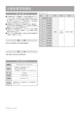 法律秘書実務講座