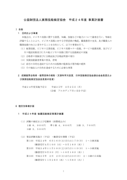 PDF 191KB - 公益財団法人 実務技能検定協会
