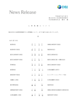 人事異動(PDF:100KB)