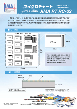 このマイクロチャートは - 日本検査機器工業会(JIMA)
