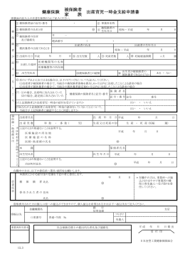 出産育児一時金支給申請書 - 日本金型工業健康保険組合