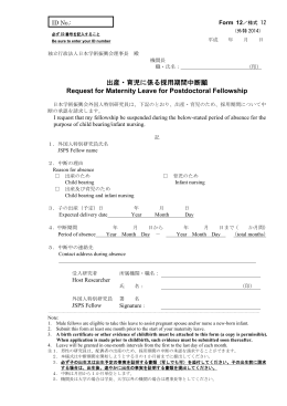 出産・育児に係る採用期間中断願 Request for