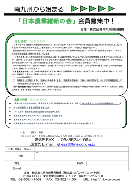 日本農業維新の会 - 株式会社南九州開発機構｜MKK