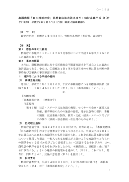 出願商標「日本維新の会」拒絶審決取消請求事件：知財高裁平成 26(行