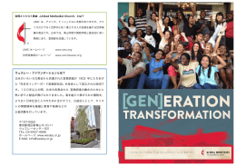 Generation Transformationパンフレット