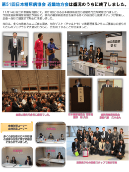 第51回日本糖尿病協会近畿地方会は盛況のうちに