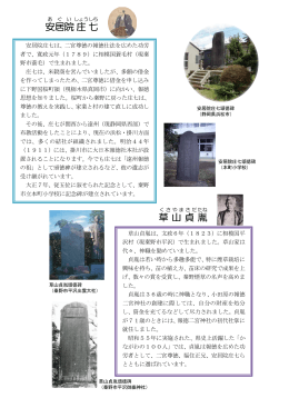 安居院庄七と草山貞胤について・3ページ（PDF：484KB）