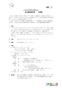東井義雄教育塾(PDF文書)