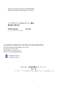 フィラデルフィア日本人キリスト教会 教会便り(新年号) JCCP Journal No