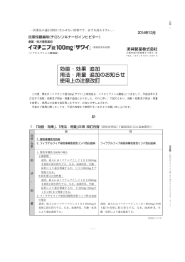 『イマチニブ錠100mg「サワイ」（薬価基準未収載)』効能・効果、用法・用量