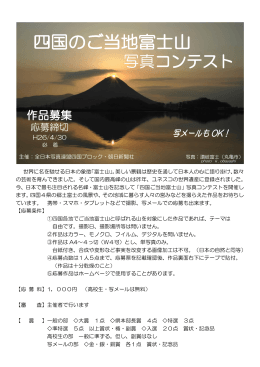 四国のご当地富士山 - 全日本写真連盟 香川県本部