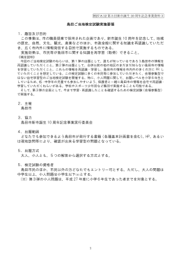資料3島田ご当地検定試験実施要領（PDF：87KB）