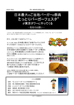 バーガーフェスタ＠東京タワーのプレスリリース