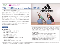 TRY FITNESS powered by adidas にご招待！