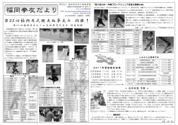 2012年2月号 - 福岡県武術太極拳連盟