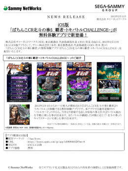 iOS版 「ぱちんこCR北斗の拳5 覇者-トキバトルCHALLENGE