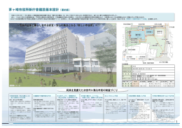 説明会資料（茅ヶ崎市役所新庁舎建設基本設計 要約版） （PDF 4.6MB）