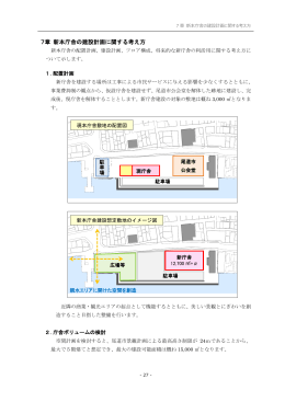 7章～用語集 尾道市庁舎整備基本構想（素案） (PDF形式：1050KB)