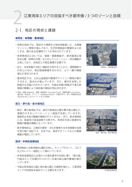2．江東湾岸エリアの目指すべき都市像／3つのゾーンと目標
