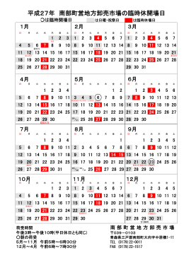 平成27年休開市カレンダー