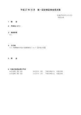 記者会見資料 （PDFファイル／3.46MB）