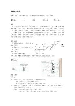 直接水準測量 - Biglobe