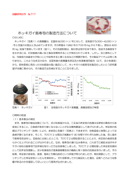 第717号「ホッキガイ飯寿司の製造方法について」（2012．7．30）