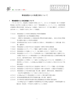 4 事故後稲わらの処理方針について