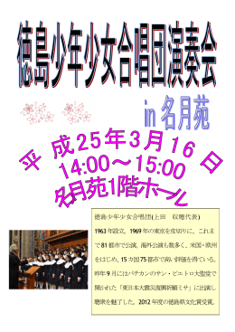徳島少年少女合唱団(上田 収穂代表) 1963年設立。1969年の東京を
