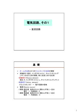 電気回路の参考資料(1)