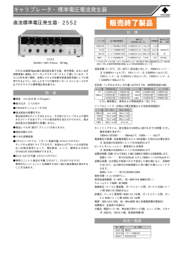 直流標準電圧発生器・2552