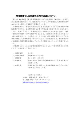 時効後徴収した介護保険料の返還について