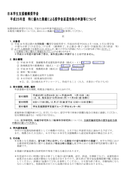 (日本学生支援機構) (PDF形式)