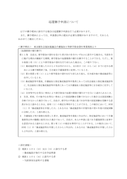 返還猶予申請について - 東京都社会福祉協議会