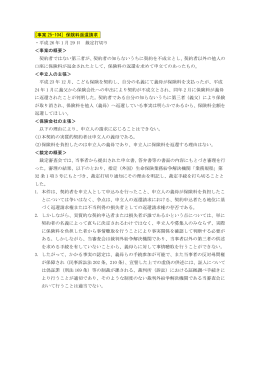 [事案 25-104] 保険料返還請求 ・平成 26 年 1 月 29 日