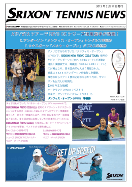 ATP/WTA ツアーで REVO CX シリーズ使用選手が活躍！