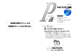 P通7月号 - NSG PLATS(プラッツ)