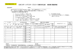 日本スポーツマスターズ2015参加申込者 競技歴 調査用紙