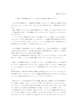 平成27年度電話応対コンクール埼玉大会予選会の審査について(PDF