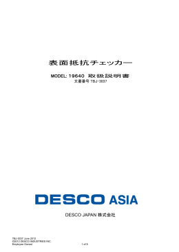 表面抵抗チェッカー - Desco Industries Inc.