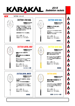 2015 Badminton rackets