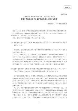 一般社団法人日本書籍出版協会提出資料