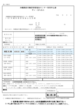 利用申込書 - 沖縄県建設業協会